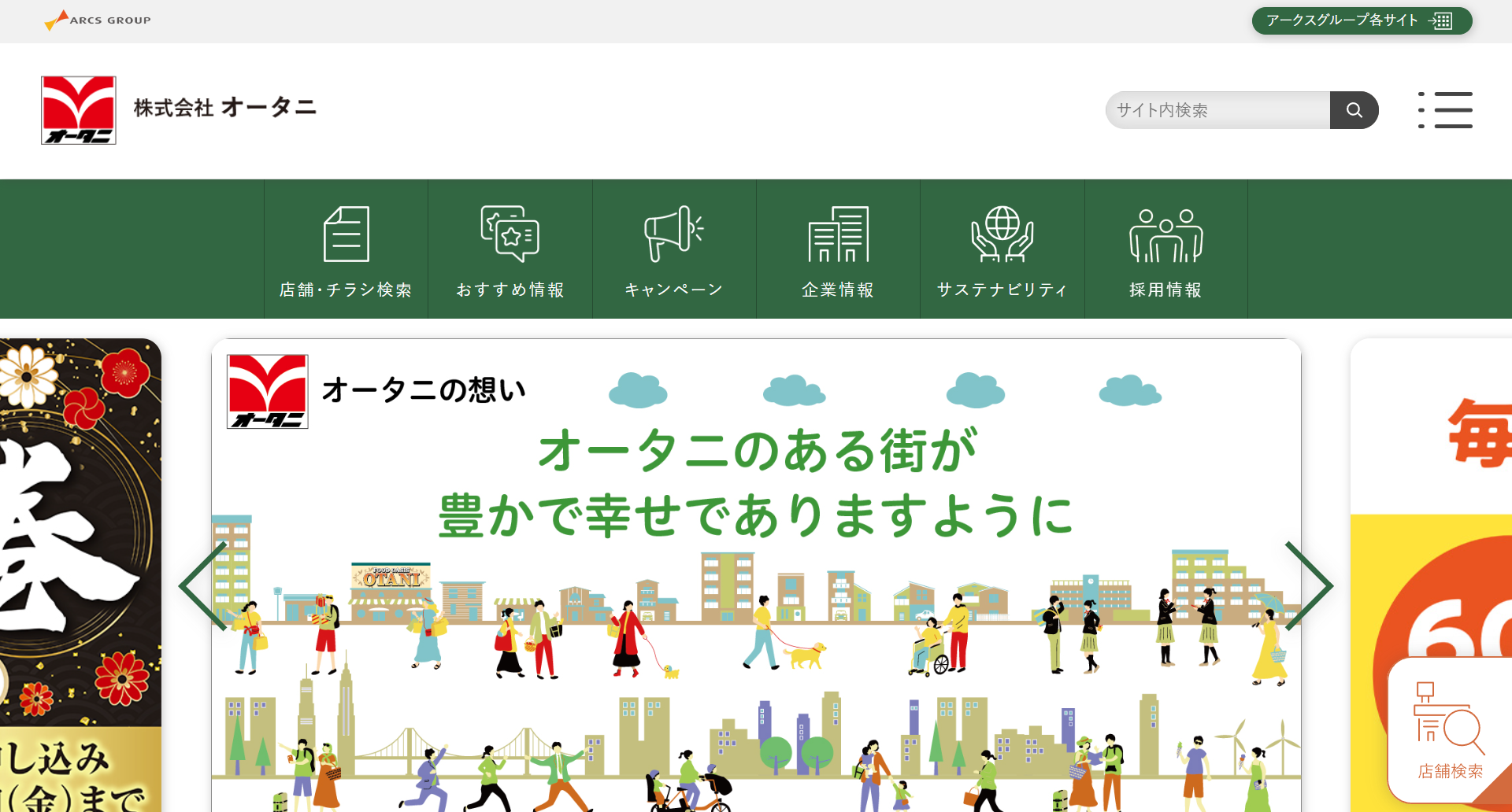 株式会社オータニ