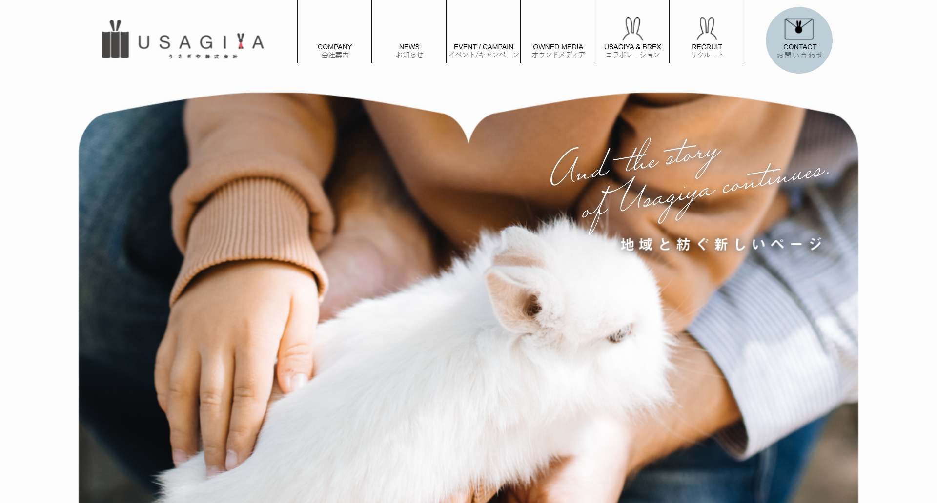 うさぎや株式会社