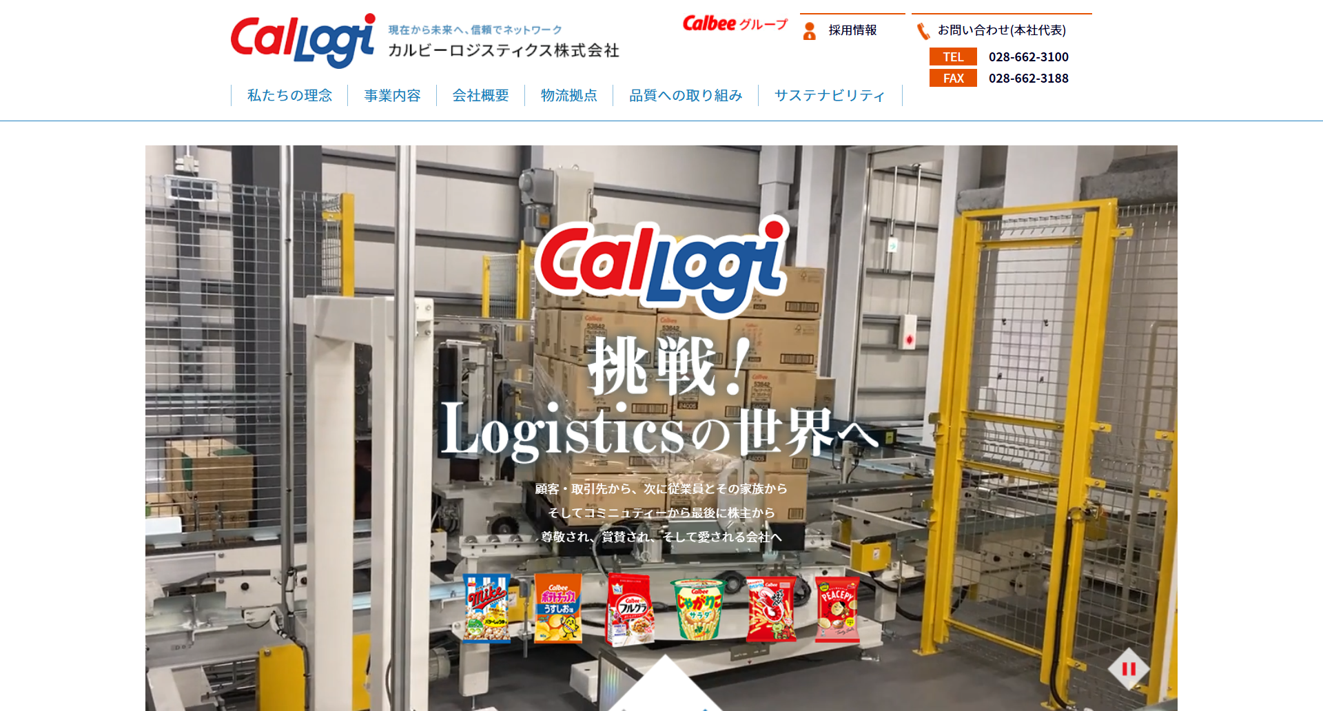 カルビーロジスティクス株式会社