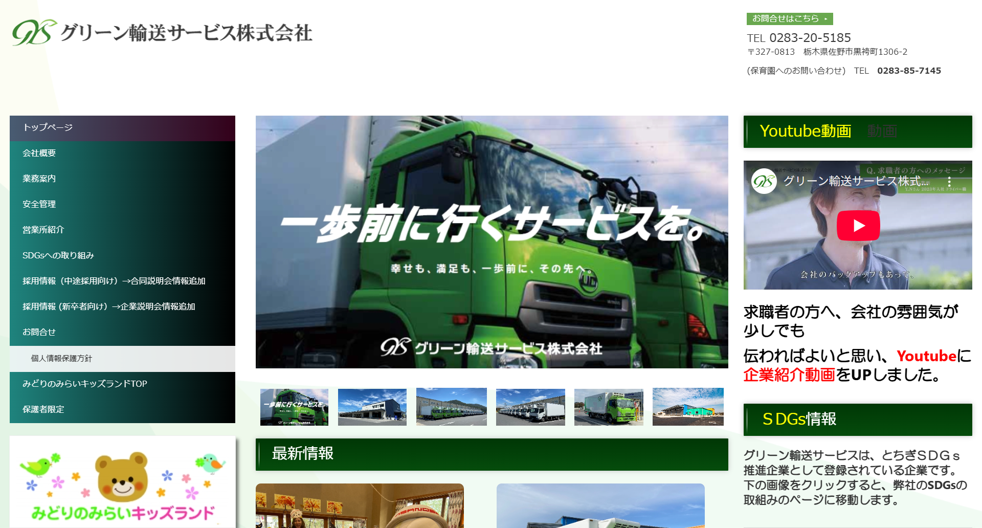 グリーン輸送サービス株式会社