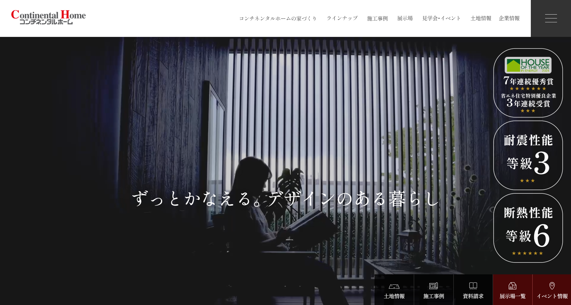 コンチネンタルホーム株式会社