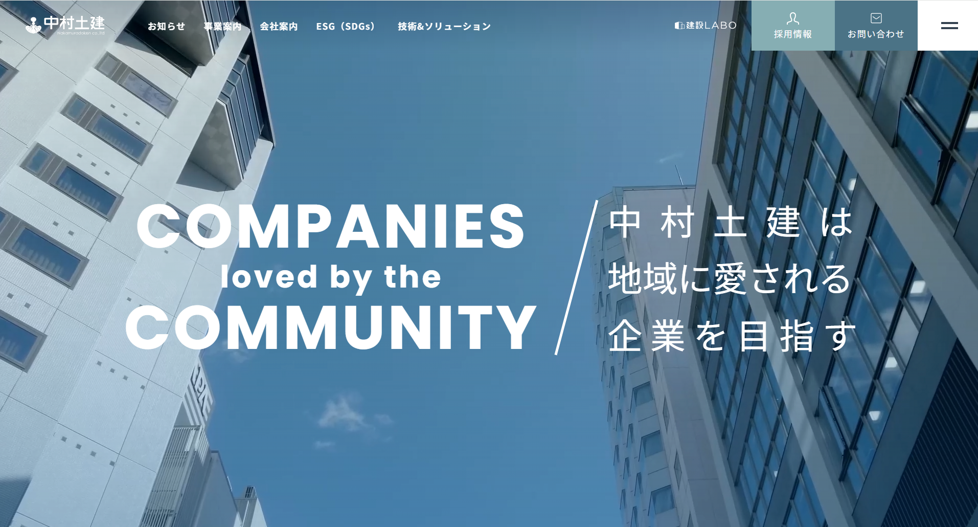 中村土建株式会社