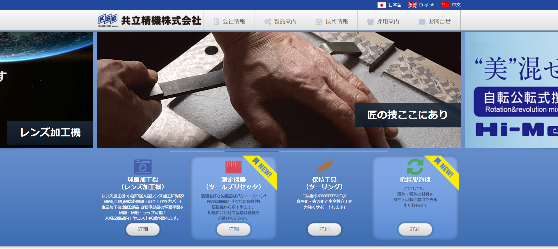 共立精機株式会社