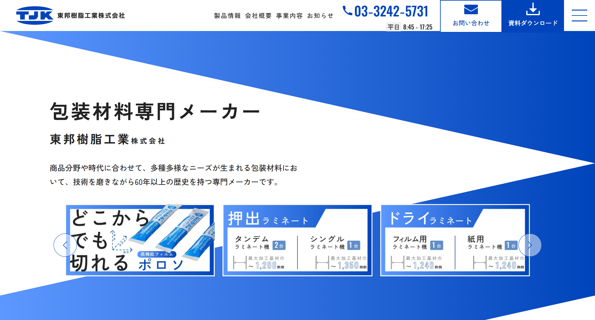 東邦樹脂工業株式会社