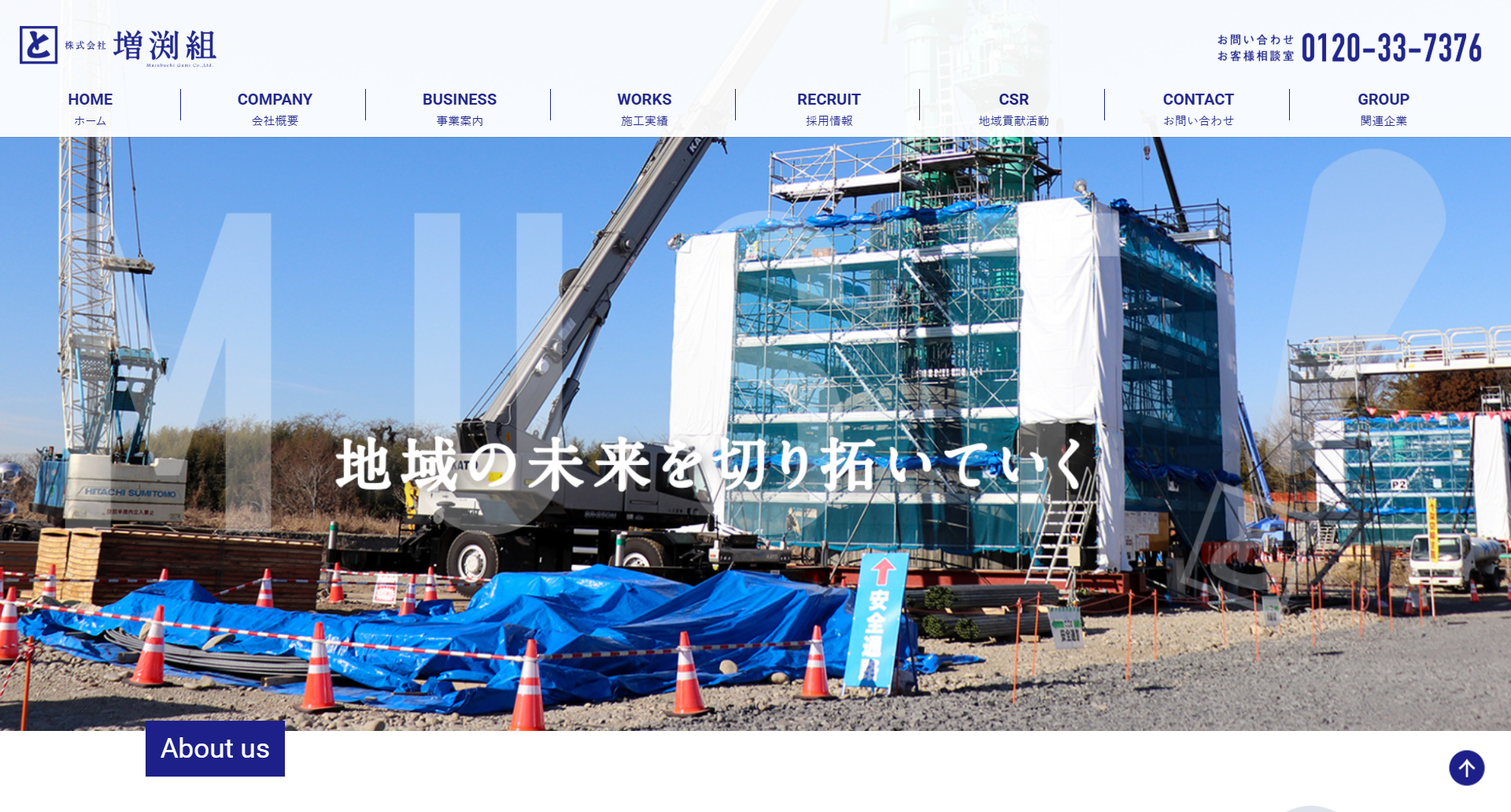 株式会社増渕組