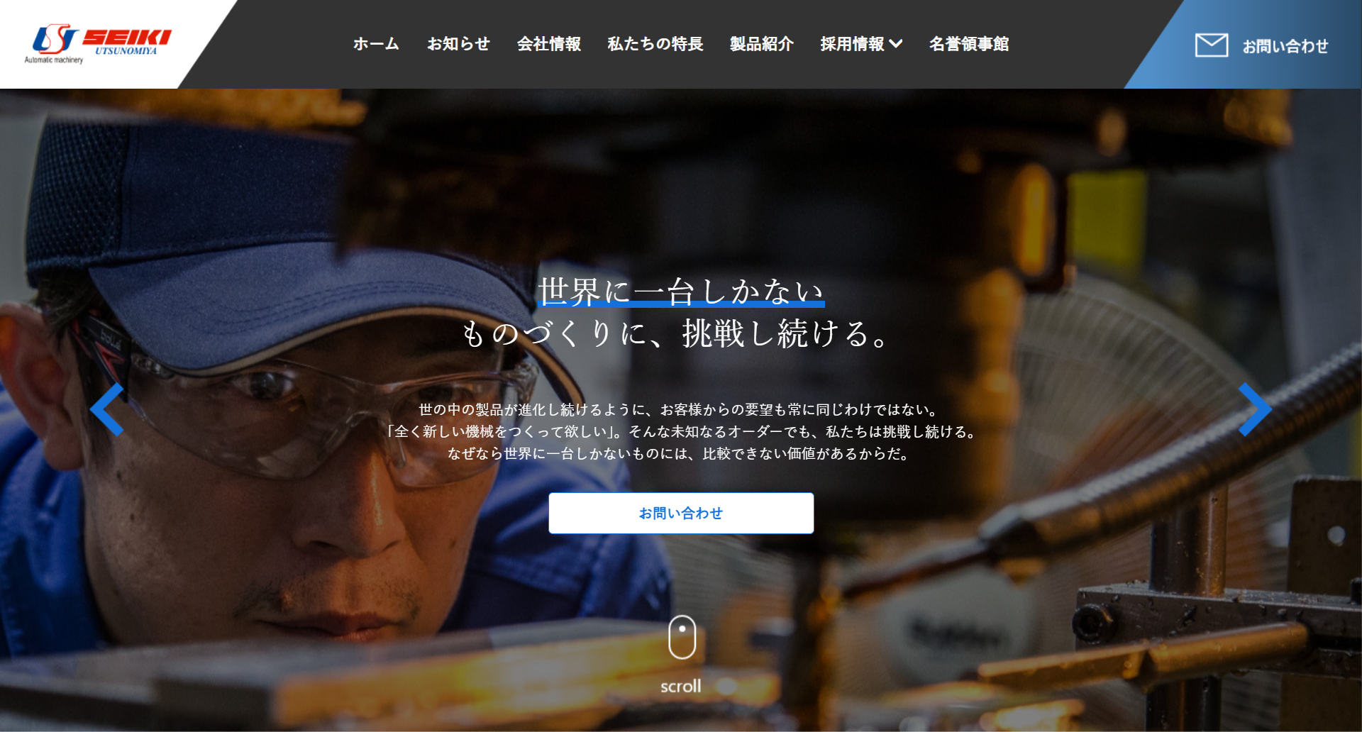 宇都宮精機株式会社