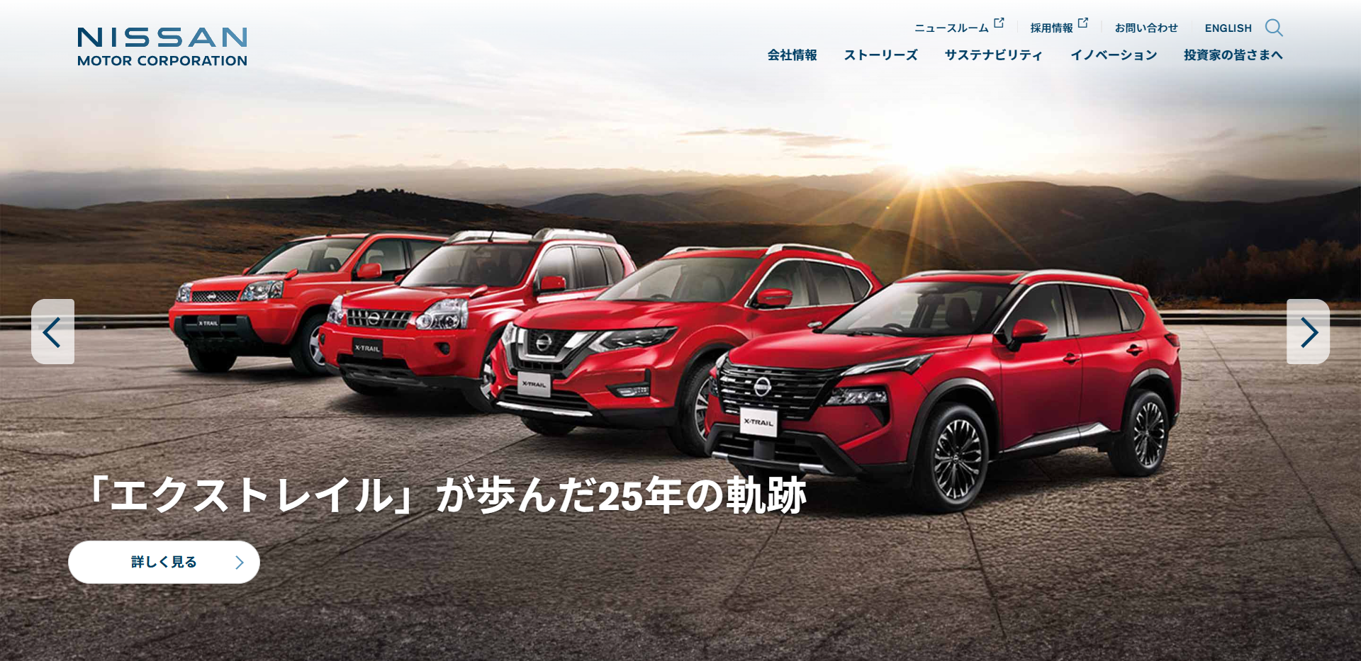 日産自動車株式会社