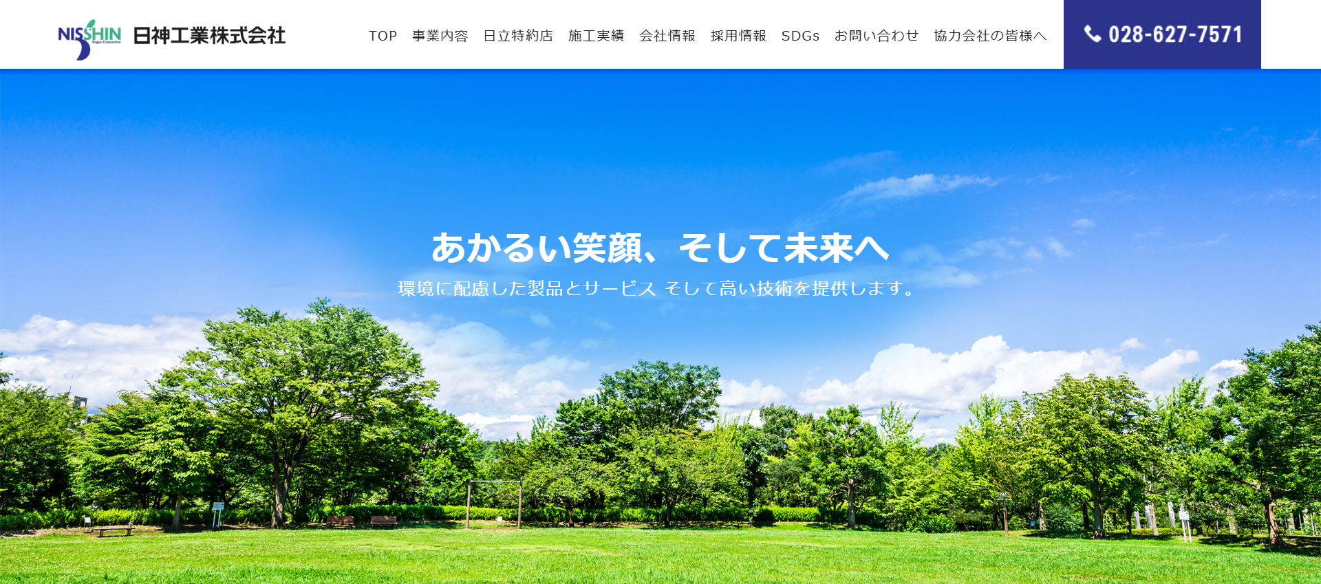 日神工業株式会社