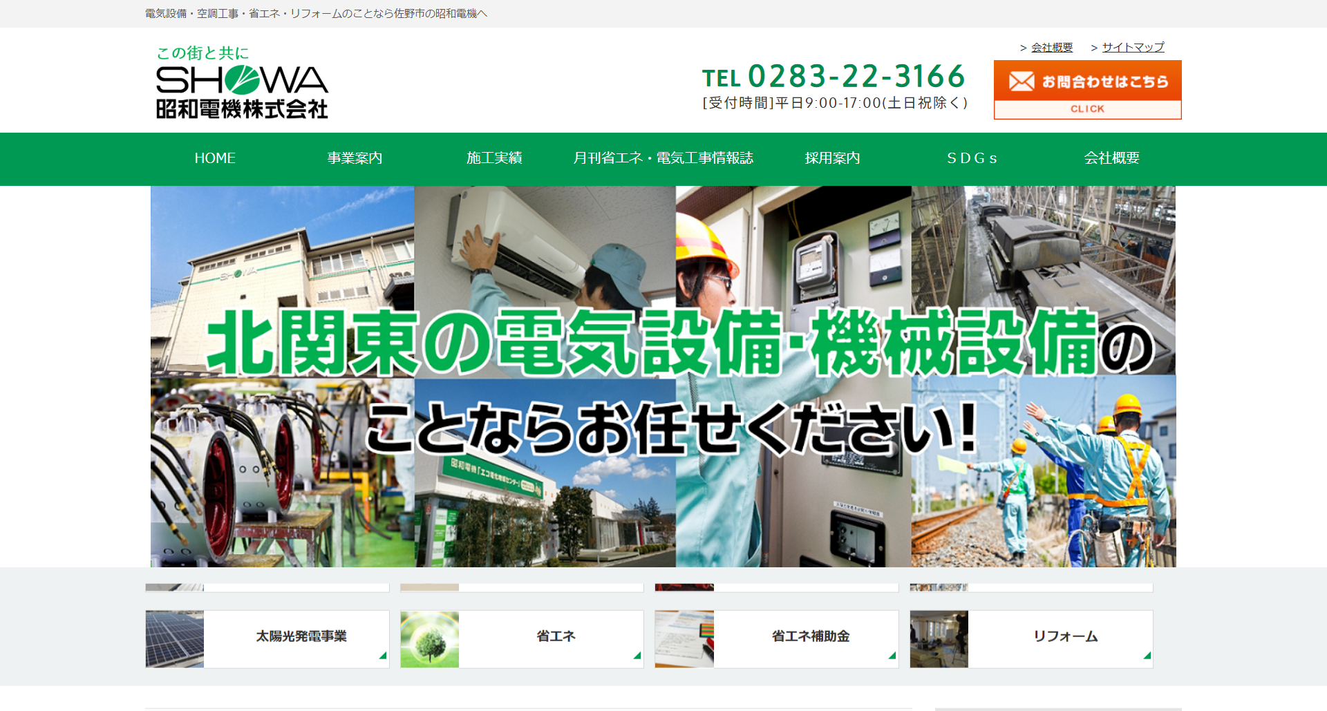 昭和電機株式会社