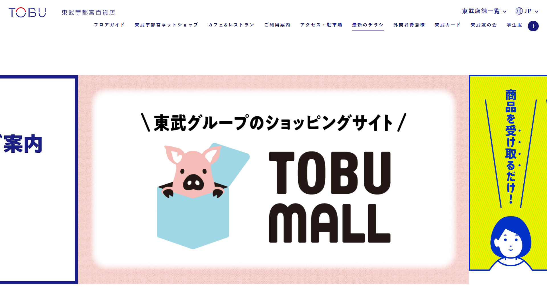 株式会社東武宇都宮百貨店