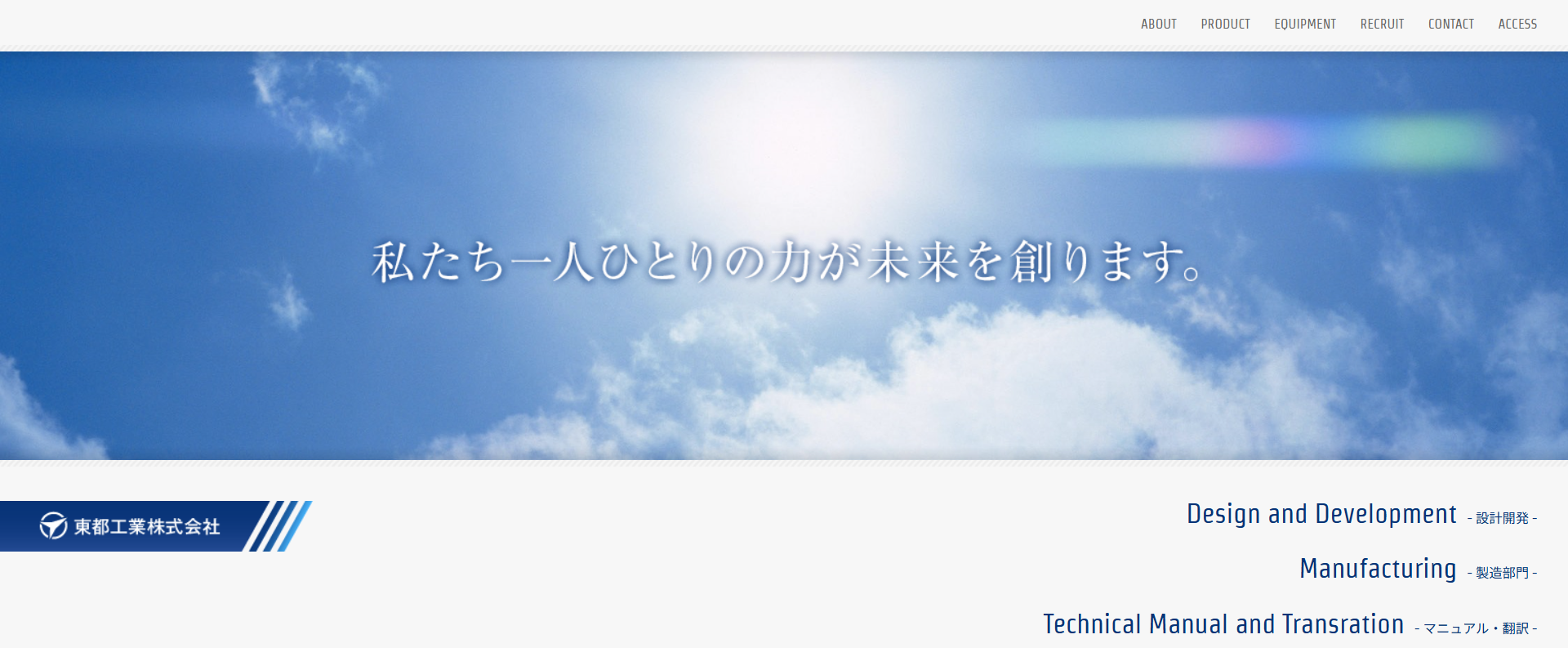 東都工業株式会社