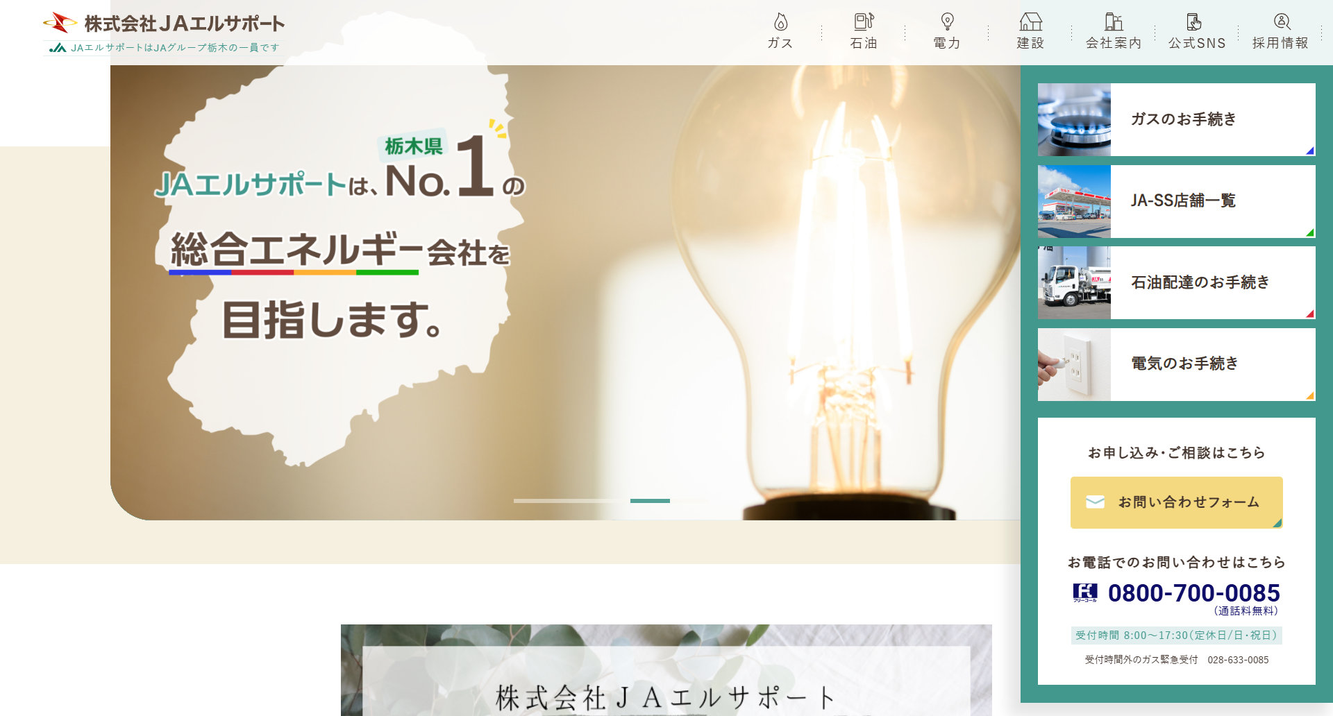 株式会社JAエルサポート