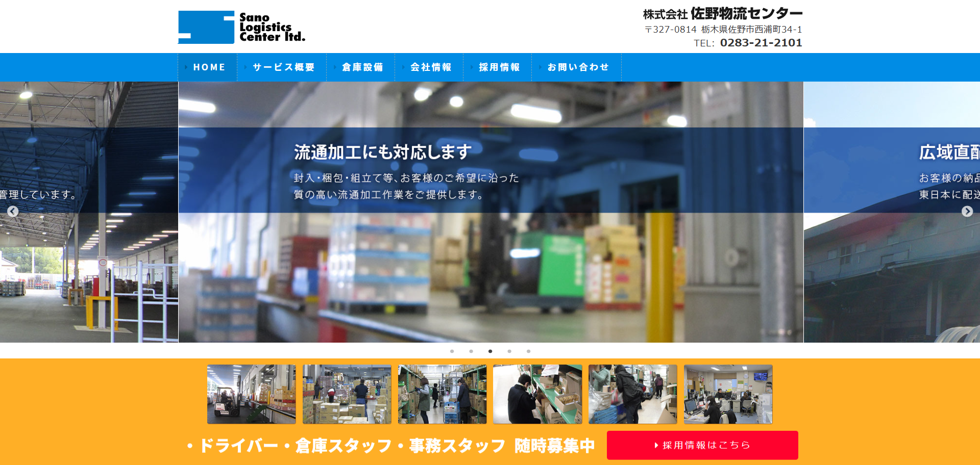 株式会社佐野物流センター