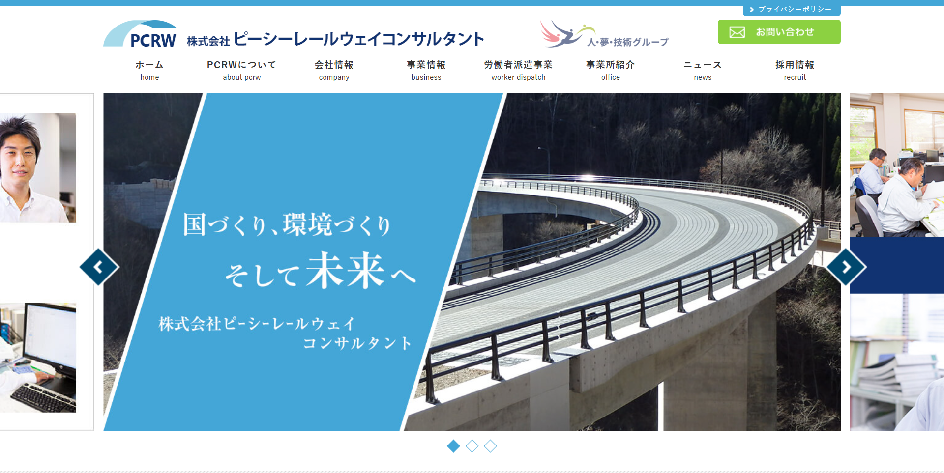 株式会社ピーシーレールウェイコンサルタント