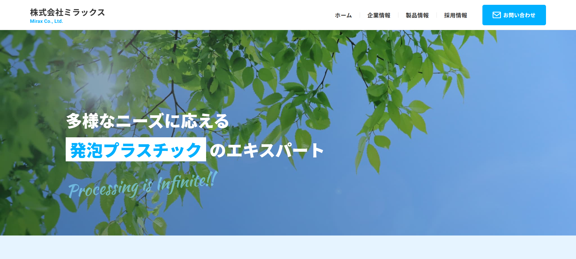 株式会社ミラックス