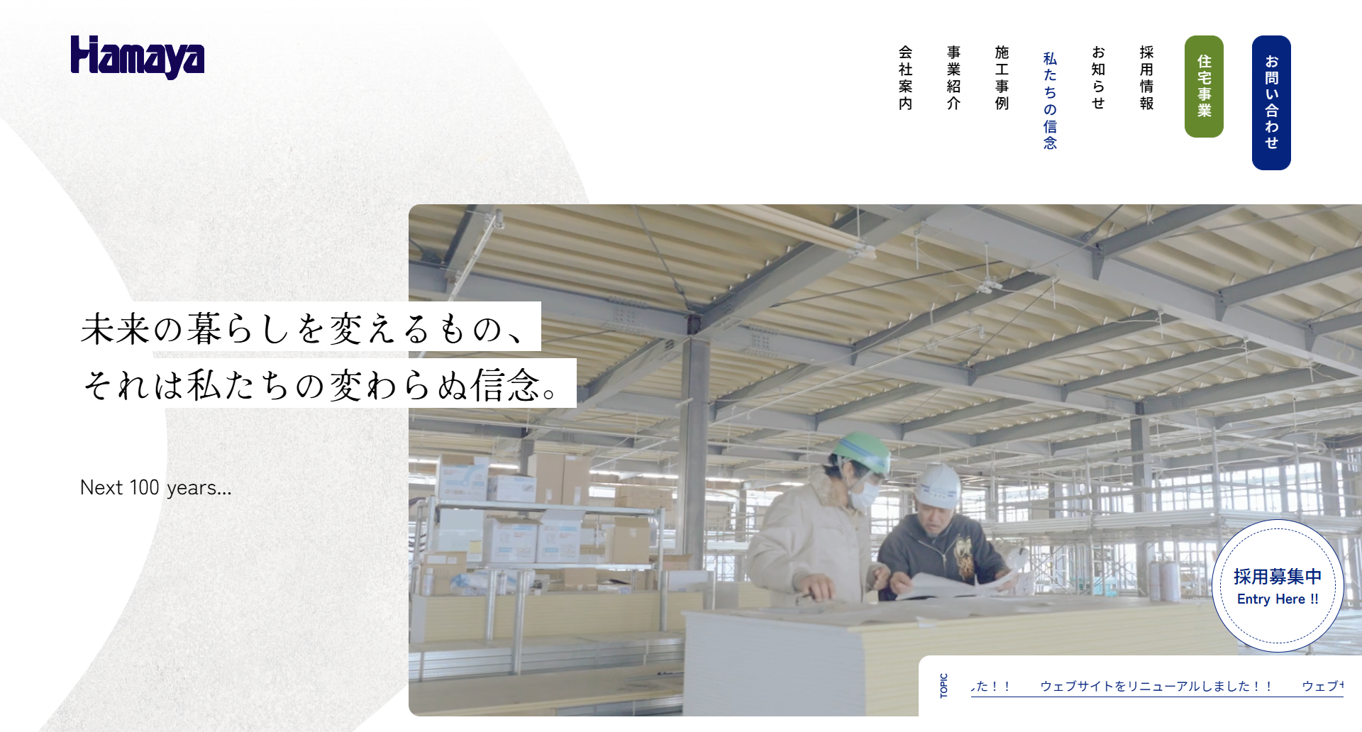 株式会社浜屋組