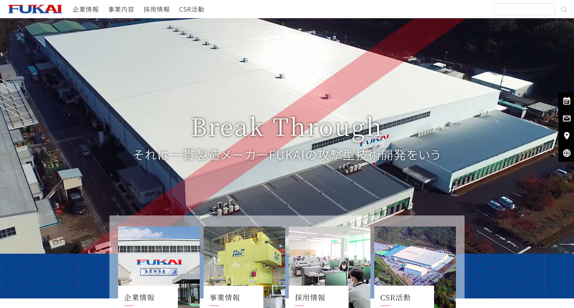 株式会社深井製作所