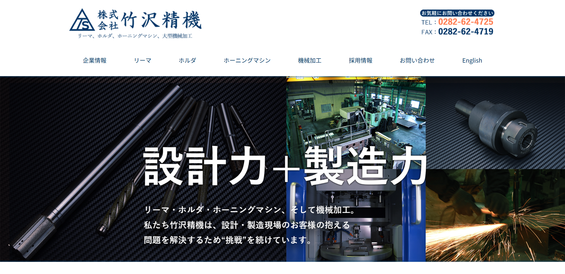 株式会社竹沢精機