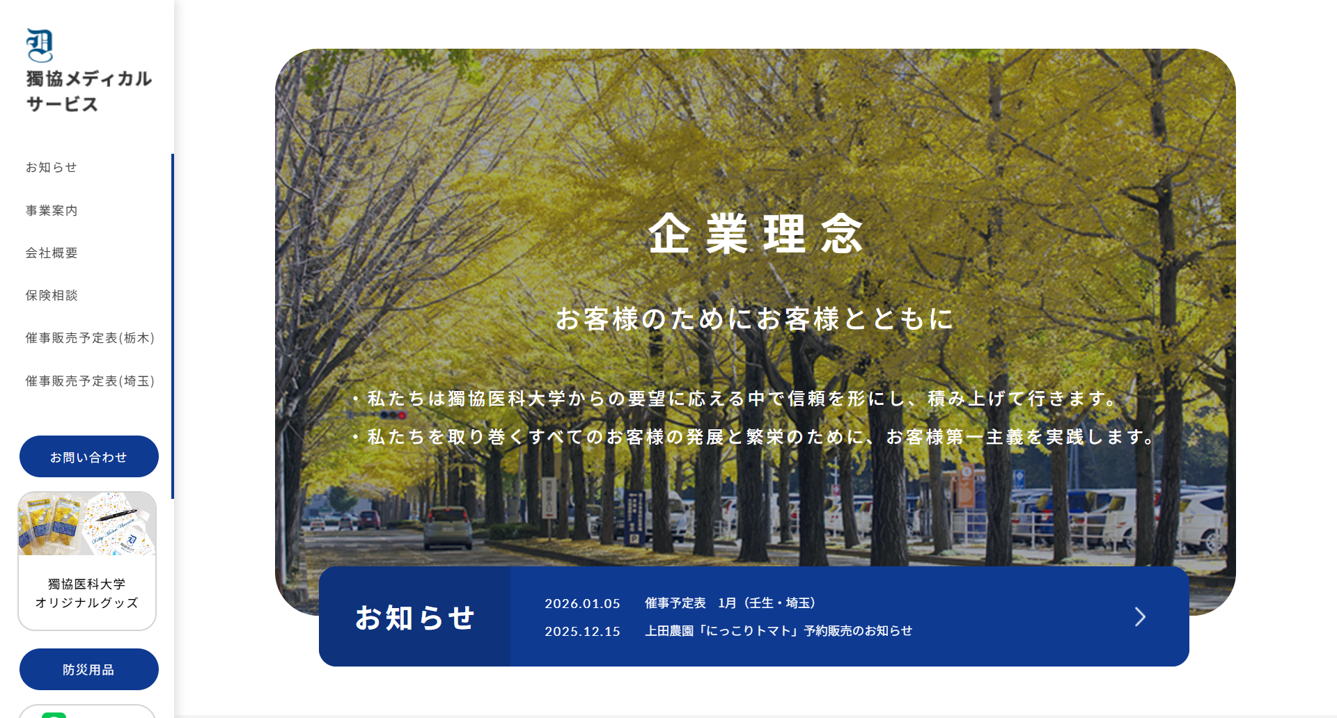 株式会社獨協メディカルサービス