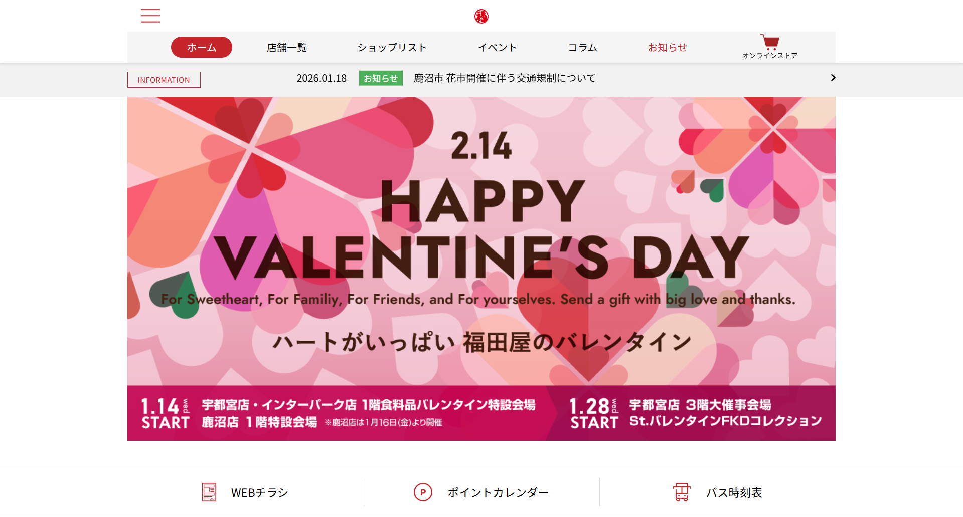 株式会社福田屋百貨店