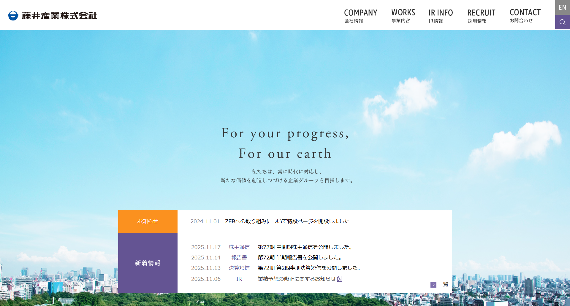 藤井産業株式会社