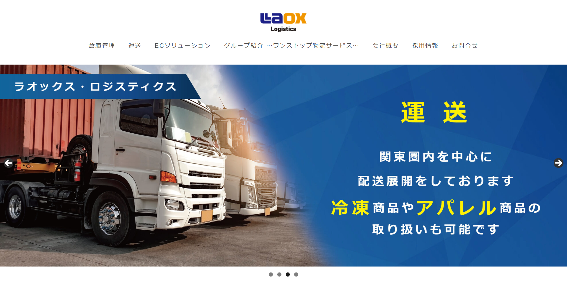 ラオックス・ロジスティクス株式会社