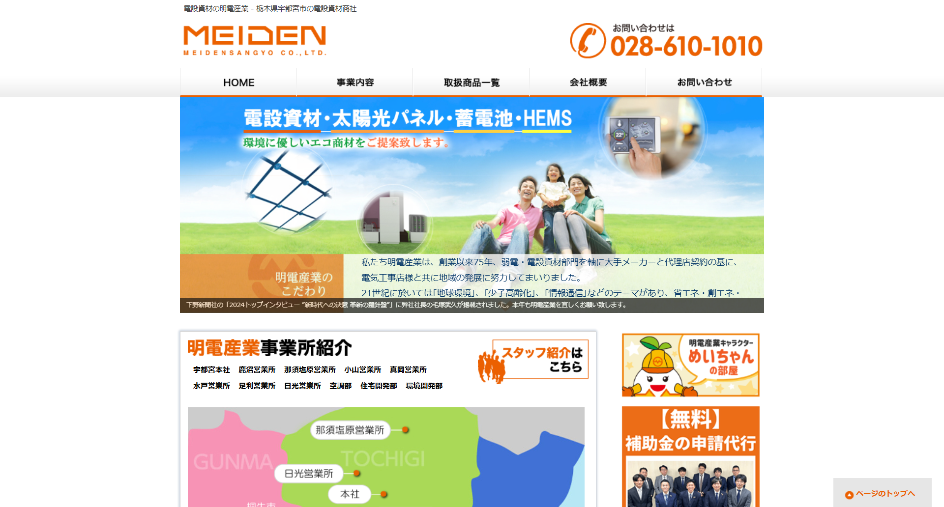 明電産業株式会社