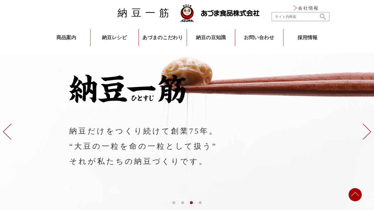 あづま食品株式会社