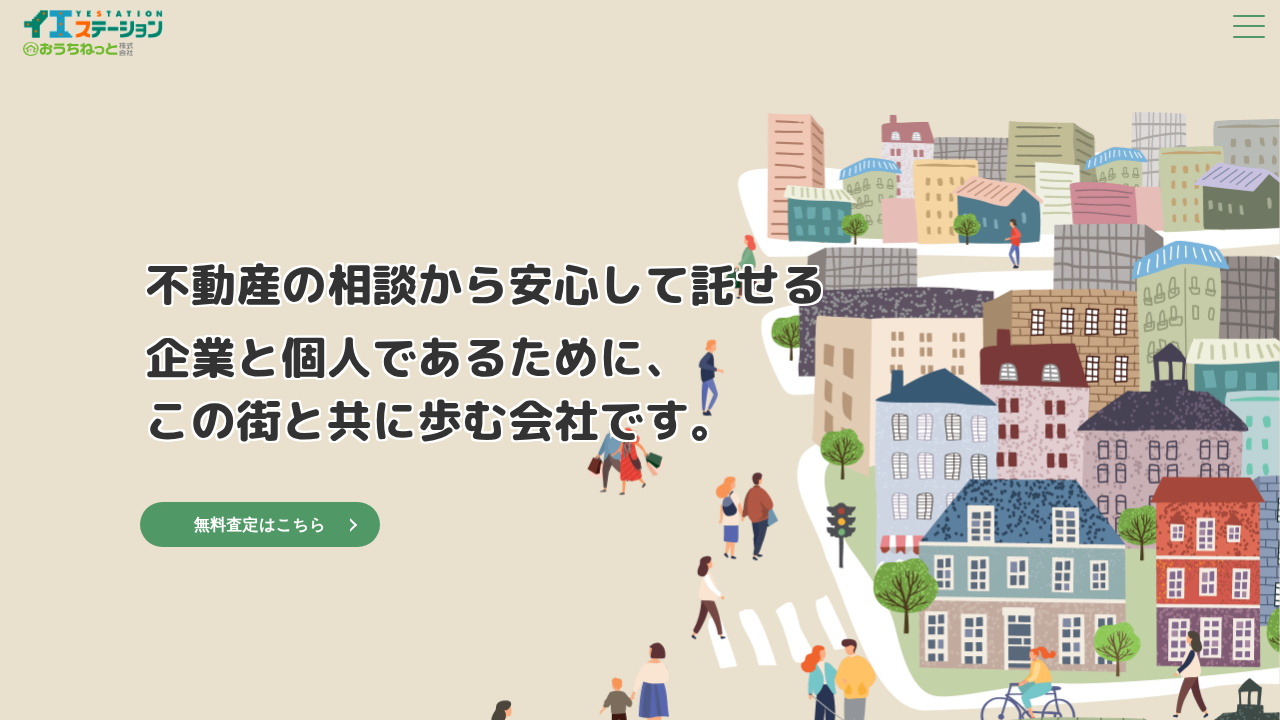 おうちねっと株式会社