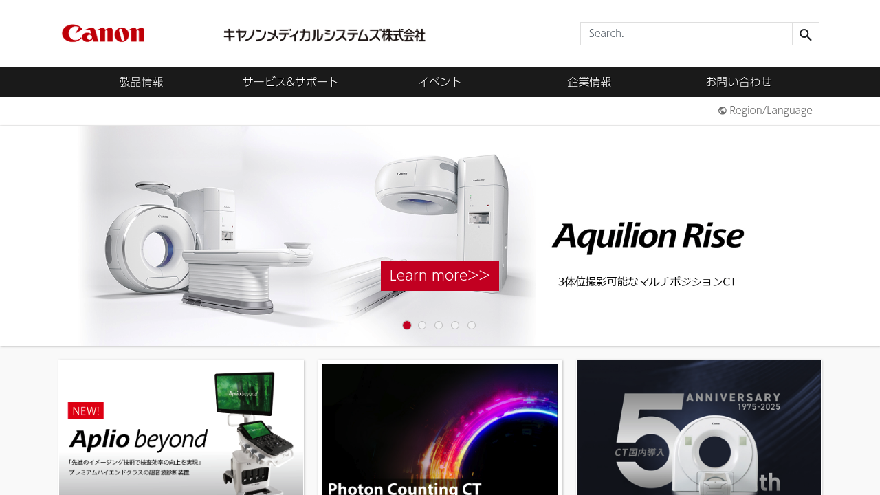 キヤノンメディカルシステムズ株式会社