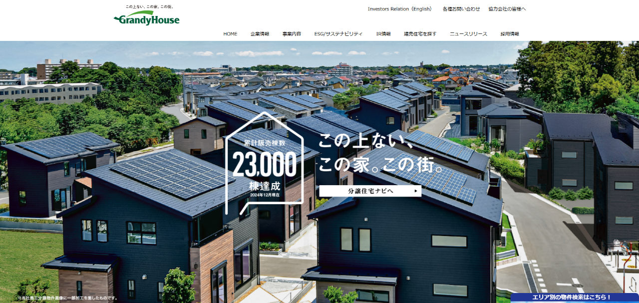 グランディハウス株式会社