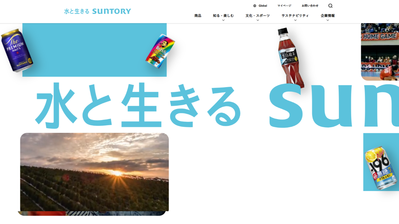 サントリーホールディングス株式会社