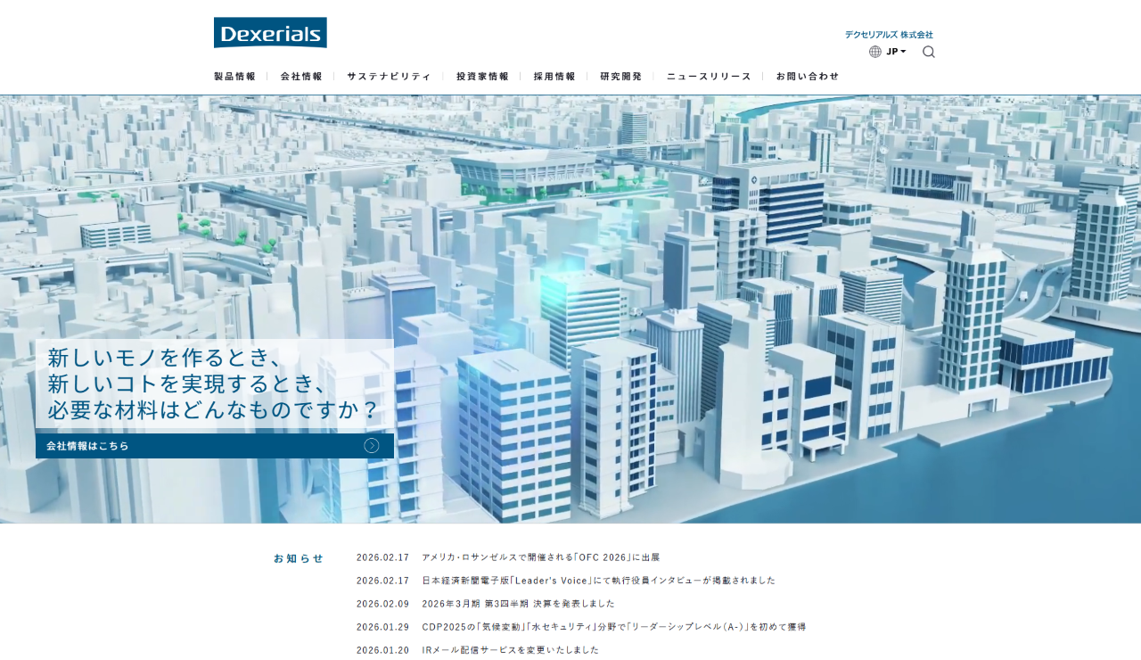 デクセリアルズ株式会社