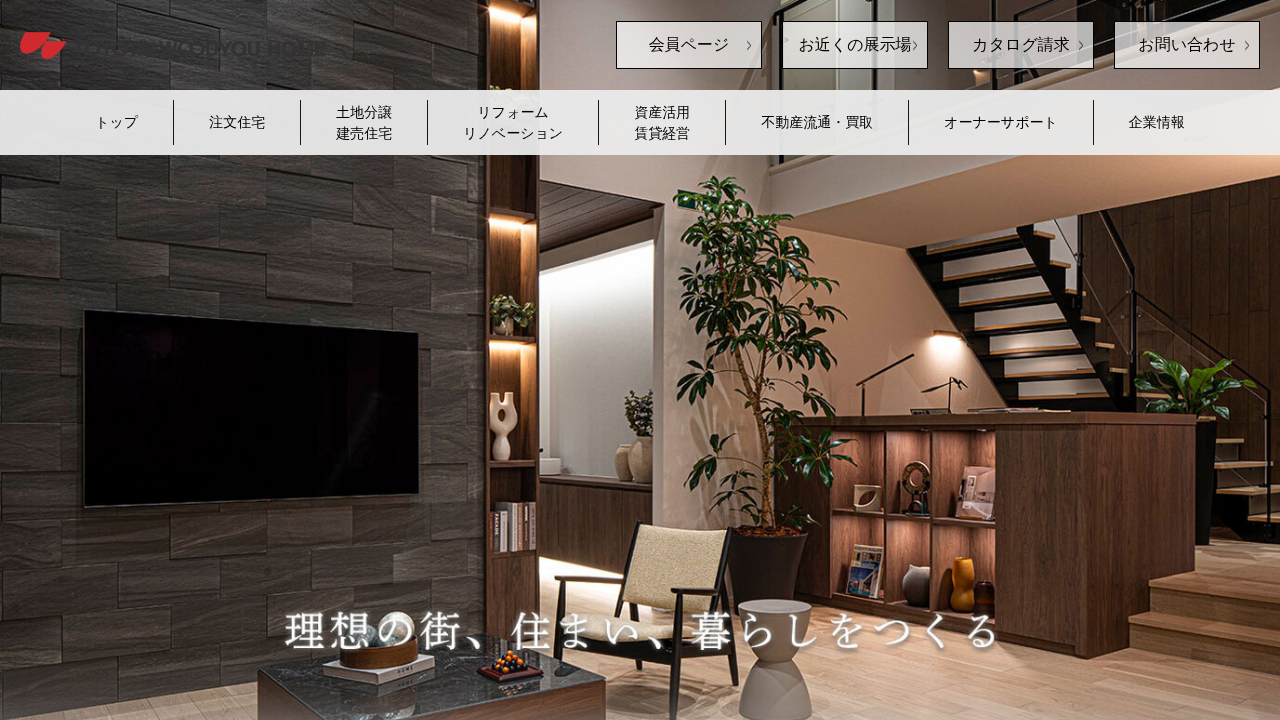 トヨタウッドユーホーム株式会社
