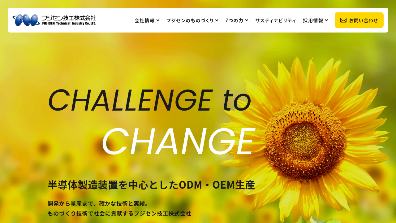 フジセン技工株式会社