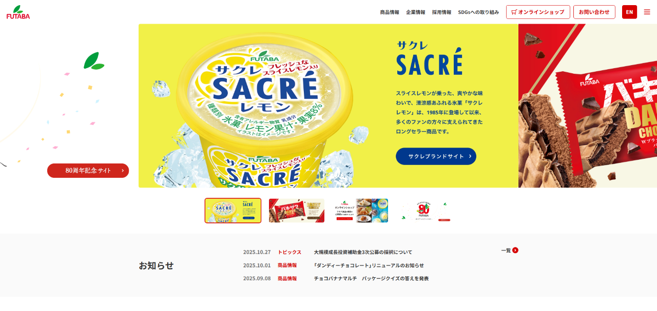 フタバ食品株式会社