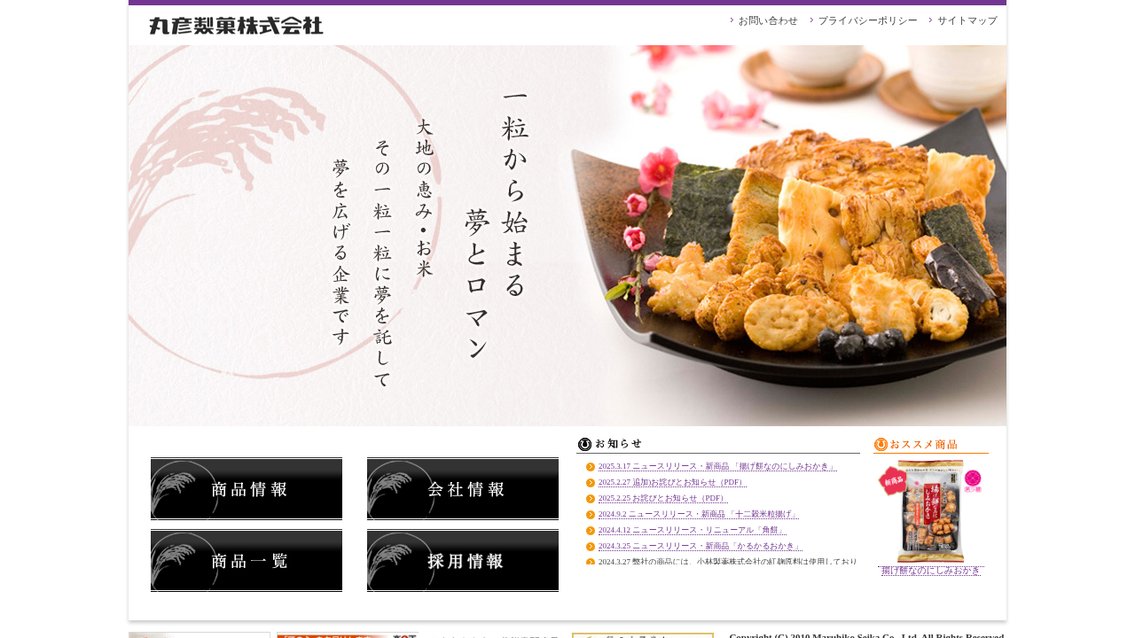 丸彦製菓株式会社