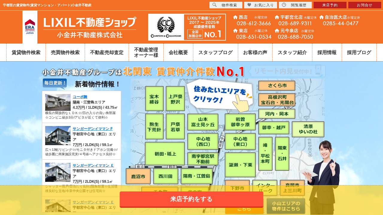 小金井不動産株式会社