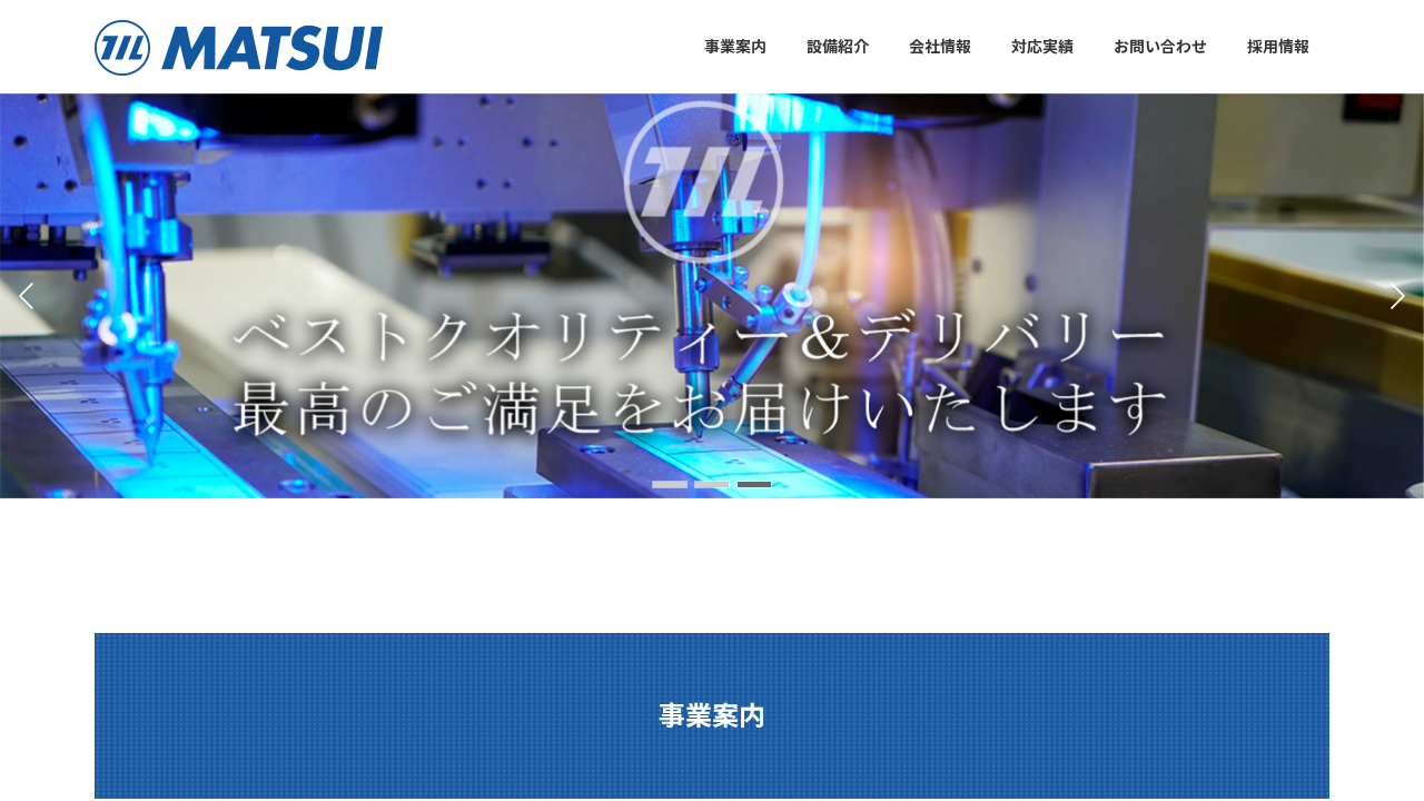 松井電器産業株式会社