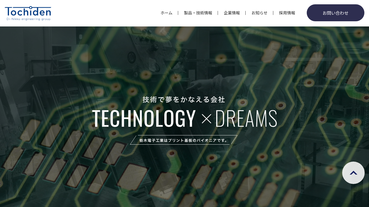 栃木電子工業株式会社