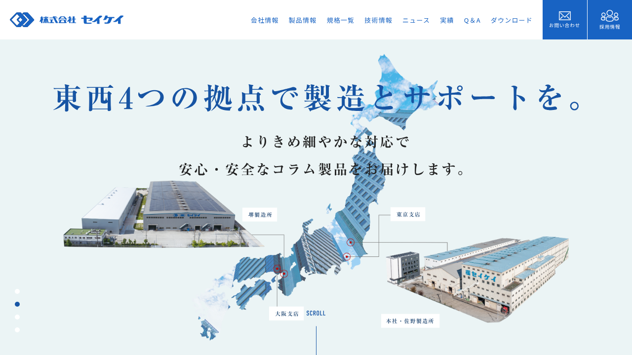 株式会社セイケイ