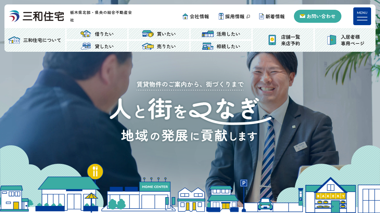 株式会社三和住宅