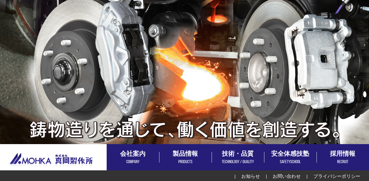 株式会社真岡製作所