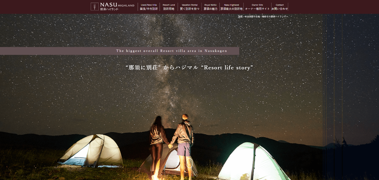 藤和那須リゾート株式会社