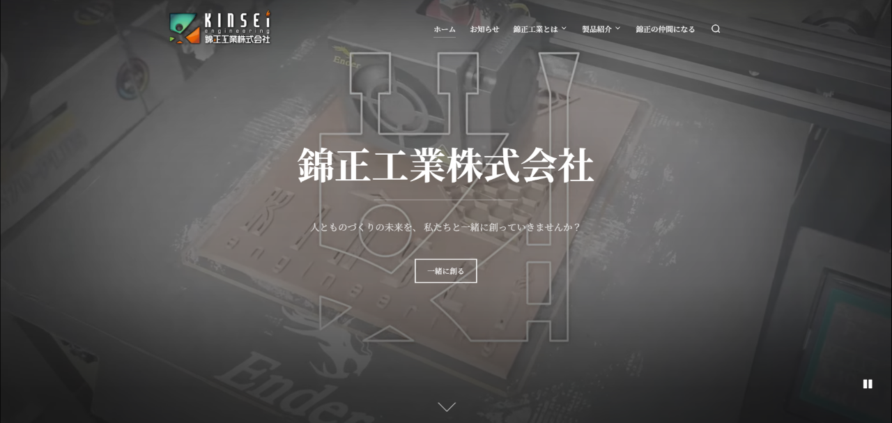 錦正工業株式会社