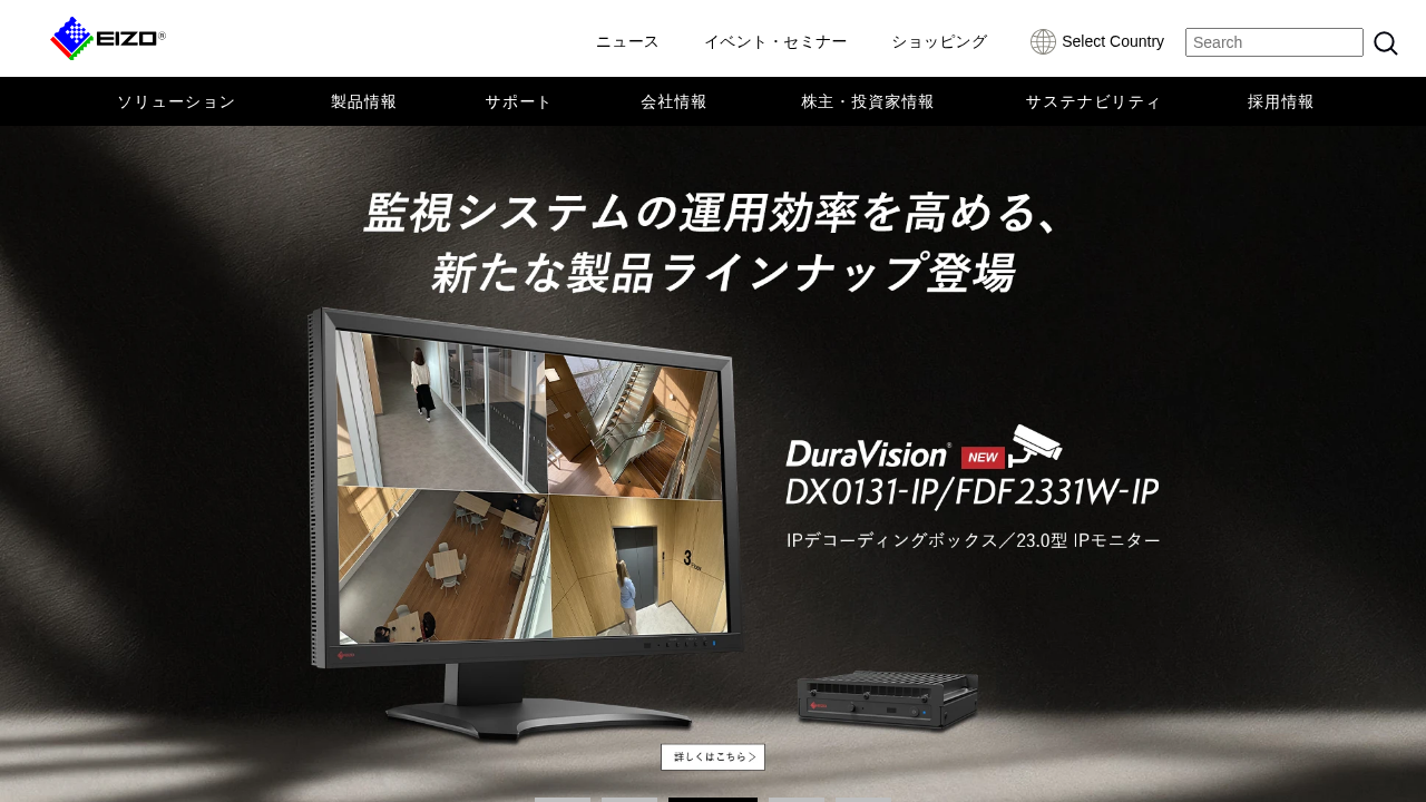EIZO株式会社