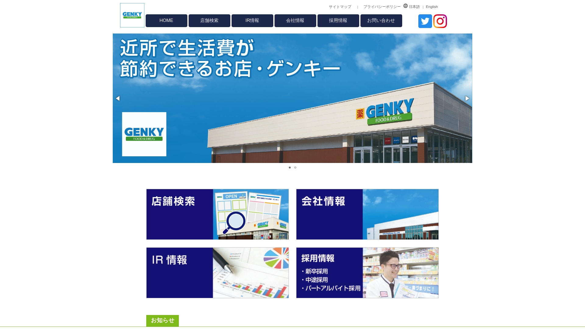 Genky DrugStores株式会社