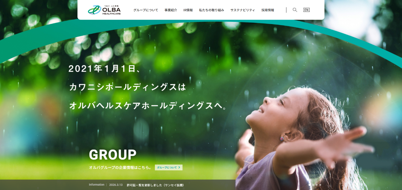 オルバヘルスケアホールディングス株式会社