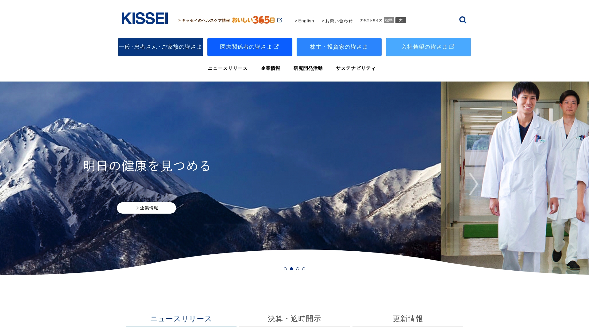 キッセイ薬品工業株式会社