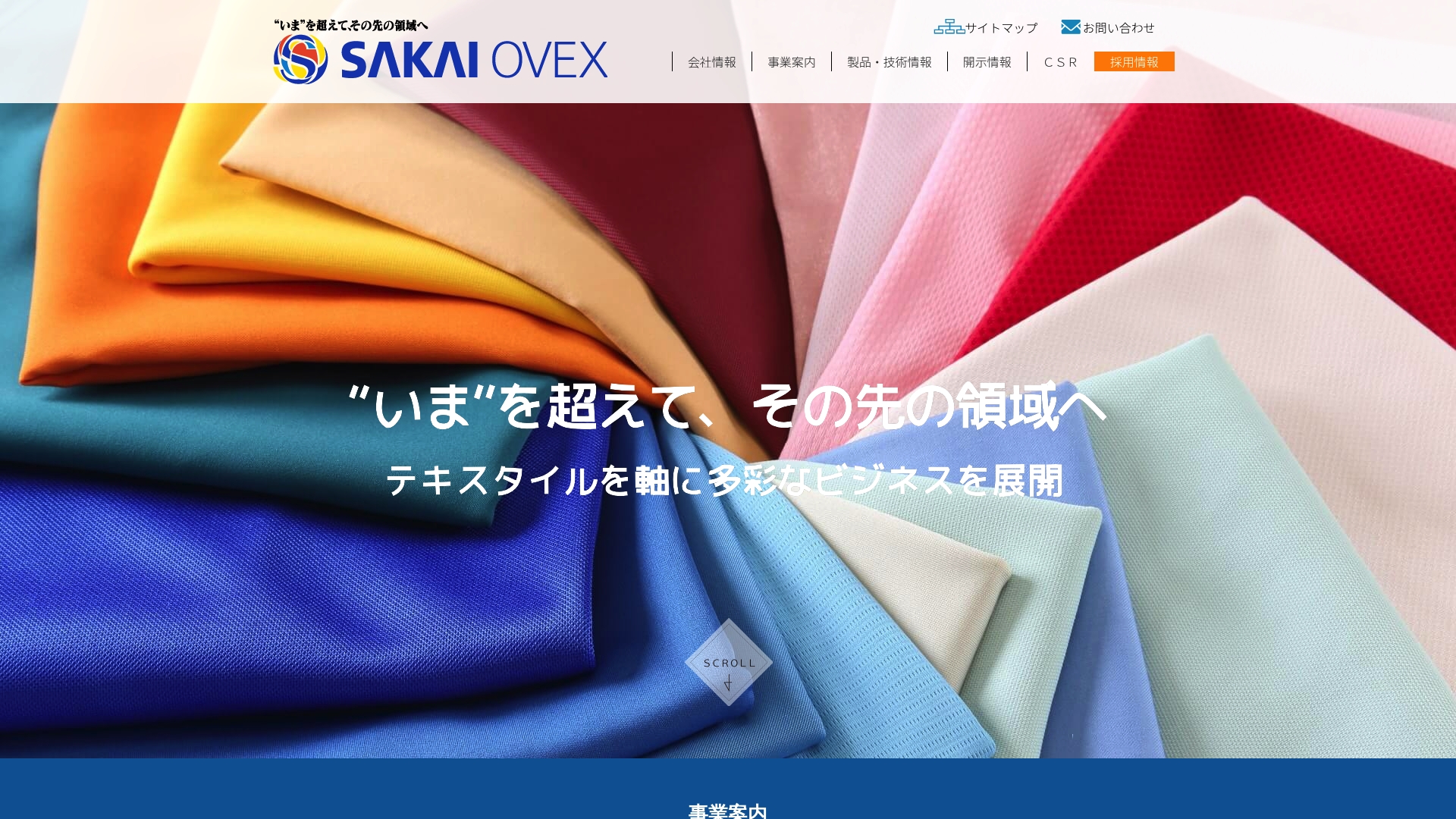 サカイオーベックス株式会社